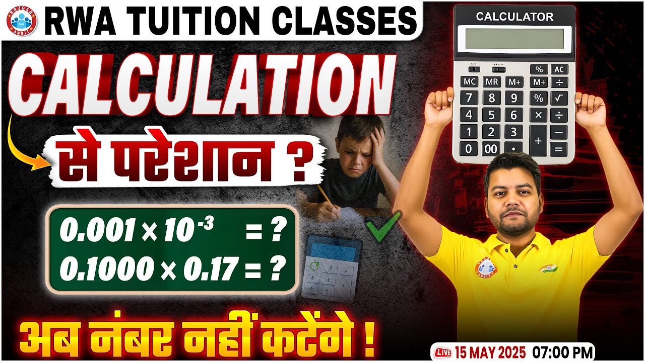 CALCULATION से परेशान? अब नंबर नहीं कटेंगे! How to Improve Calculation Speed | By Avinash Sir