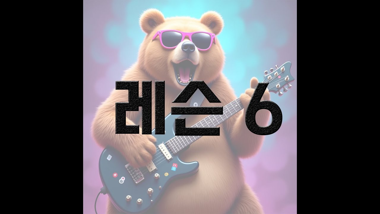 일렉기타 6 (Am7,Em7,B7 코드)