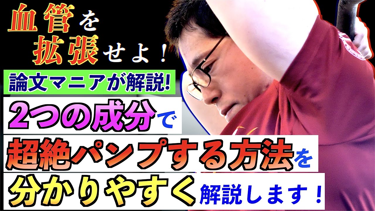 【筋トレ】アルギニンやシトルリンで超絶パンプを得る方法を分かりやすく解説！