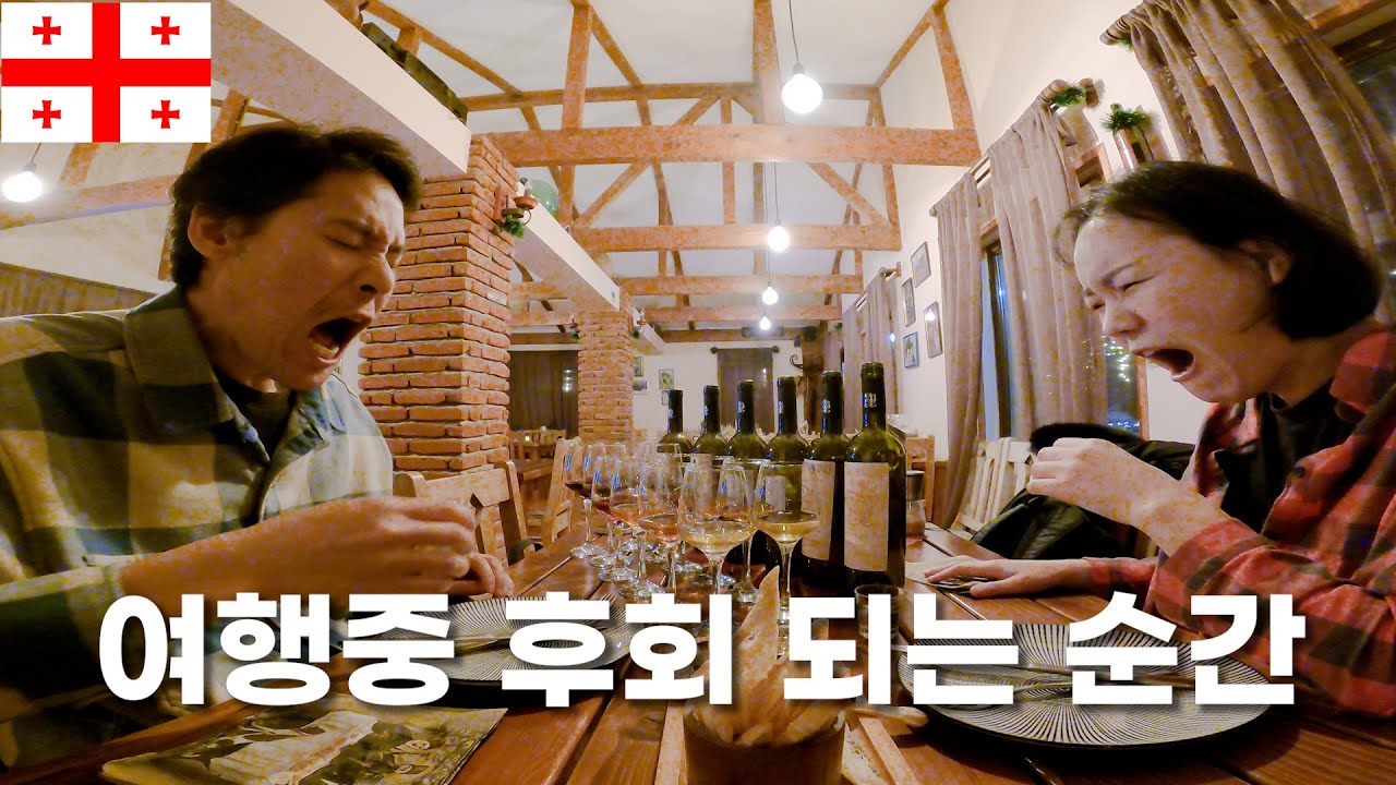 🇬🇪 영어를 못해도 와인을 몰라도 행복한 부부 와이너리 와인 투어 조지아 여행 / 시그나기 / 텔라비 / 스타렉스 캠핑카 / 강아지 해외여행 / 유라시아 횡단 [030]