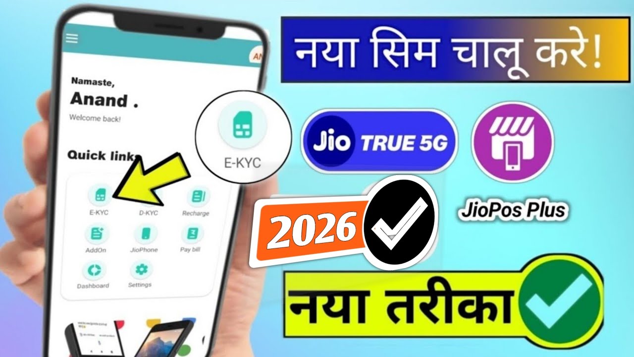 New Jio Sim Activation Process 2024 | Jio Sim Kaise Chalu Kare | JioPos Plus Sim Activation