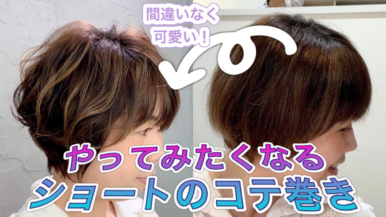 間違いなく可愛い！ショートの巻髪