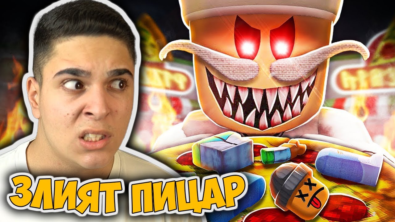 ИЗБЯГАЙ ОТ ЗЛИЯТ РОБЛОКС ПИЦАР! Roblox (Escape Papa Pizza's! Scarry Obby) Challenge w/@SamoshiBG