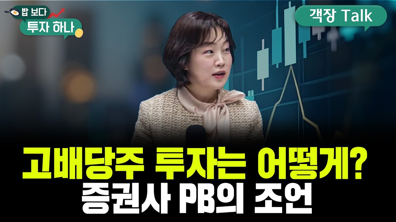 집에서 연말 주식투자 상담 받아보세요 | 최혜란, 배재원, 빈센트, 편다송 [밥 보다 투자 하나]