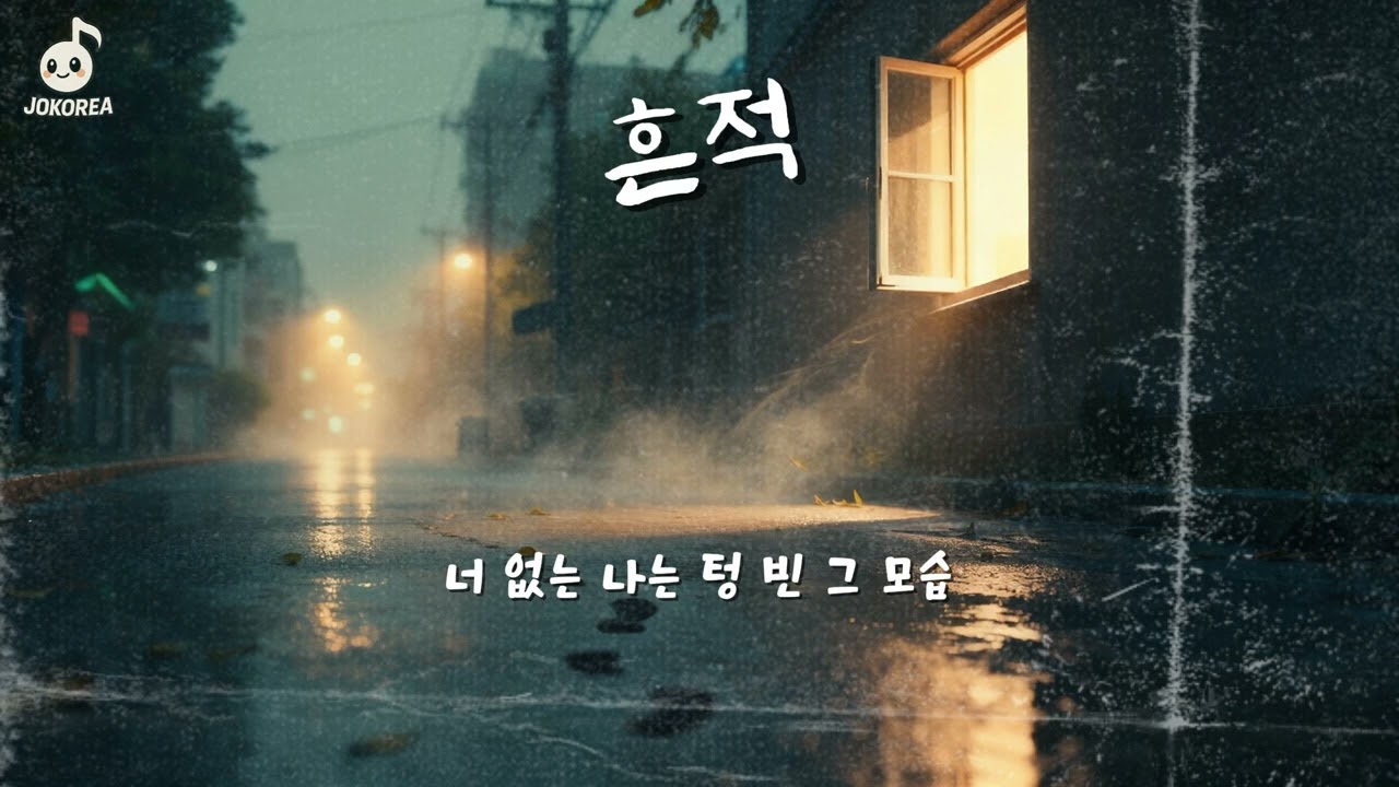 [K-POP] 흔적