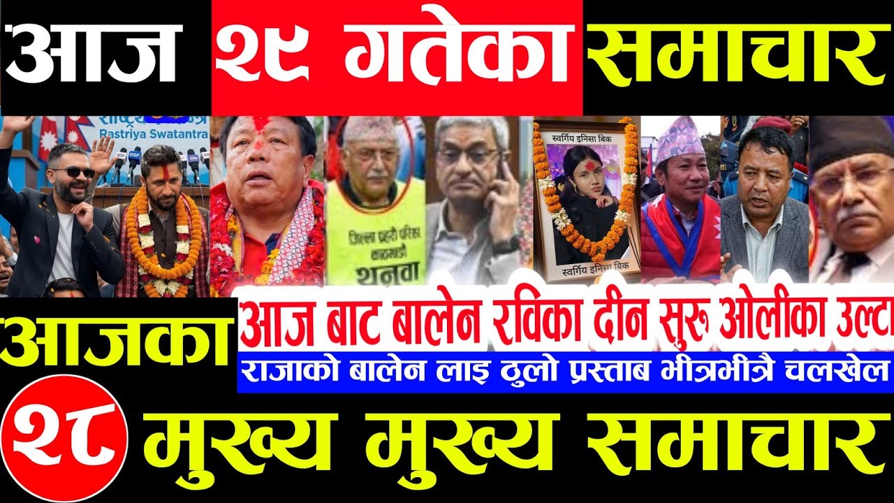 Nepali news 🔴 आज फागुन 29 गते शुक्रबार |nepal news tv news aaja ka samachar Live march 13,2026 Gen