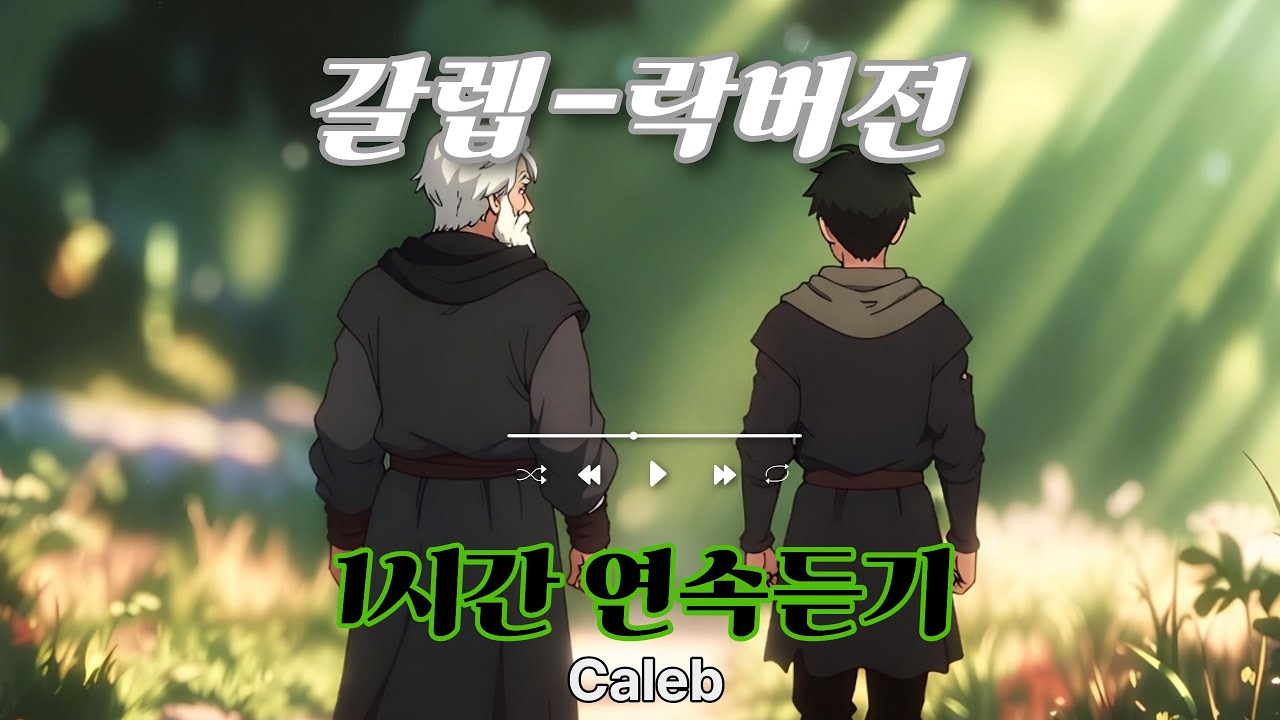갈렙-락버전 CCM 한시간 #CCM #찬양플레이리스트