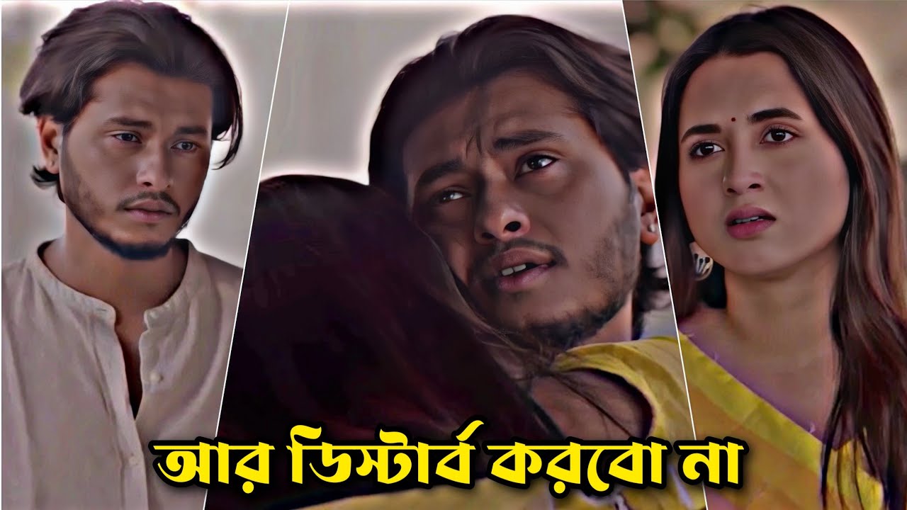 আর ডিস্টার্ব করবো না |  Arish Khan o Tania Brishty | Emotional Natok 2025