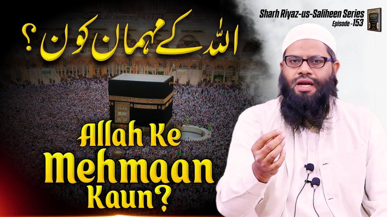 Allah ke mehmaan kaun? By SK abul bayan salafi  sharah riyaz us saliheen series ep.153 | iic mumbai