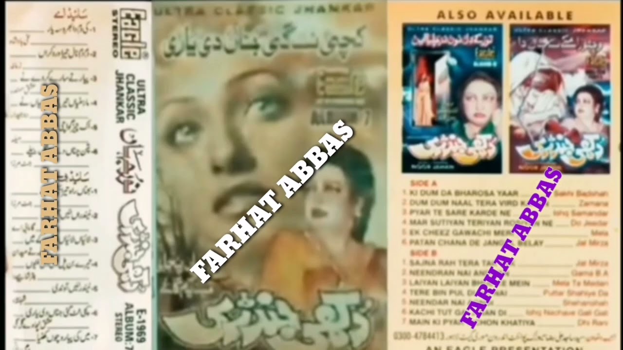 NOOR JEHAN DUKHI JINDRI ALBUM-7 SIDE-A  (EAGLE JHANKAR)