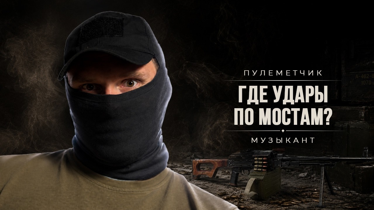 ПРАВДА ОТ МУЗЫКАНТА | ВОЙНА &mdash; НЕ КОМПЬЮТЕРНАЯ ИГРУШКА