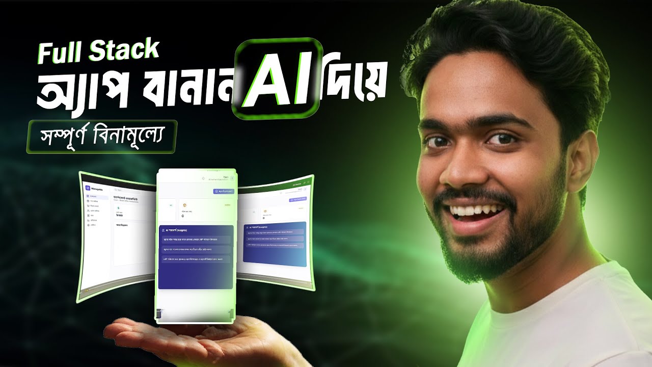 বিনামূল্যে তৈরি করুন সম্পূর্ণ ফাংশনাল ওয়েব এপ্লিকেশন | Fully Functional Web App using AI