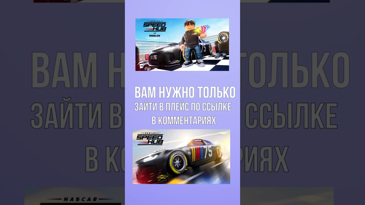 КАК ПОЛУЧИТЬ КУРТКУ NASCAR В РОБЛОКС БЕСПЛАТНО