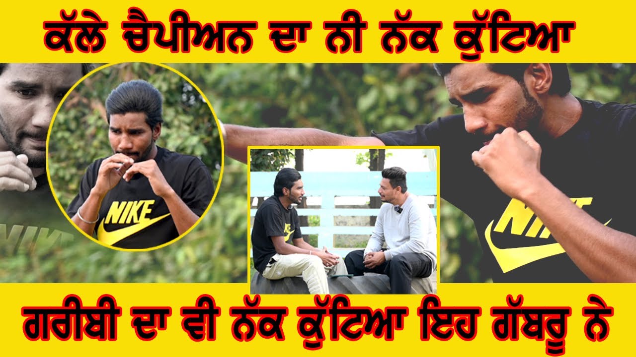 ਮਾੜੇ ਟਾਈਮ ਦਾ ਵੀ ਨੱਕ ਕੁੱਟਿਆ ਕੇ ਬਣਾਇਆ ਚੈਪੀਅਨ | #anmollopon
