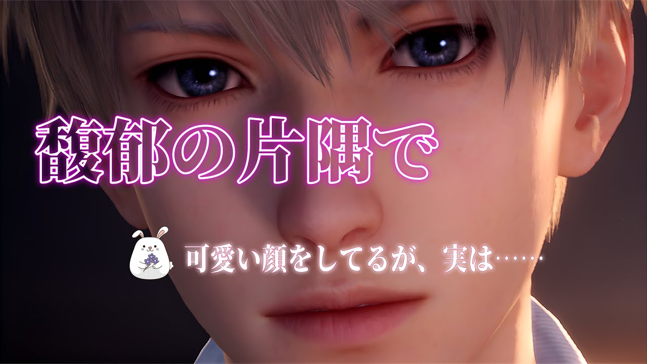 【恋と深空】99％朗読のみ｜可愛い野獣猛獣♡｜馥郁の片隅で｜セイヤCV小林裕介