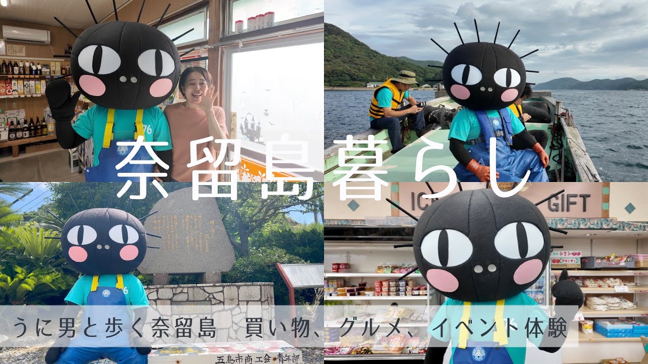 うに男と奈留島めぐり｜陶芸・グルメ・養殖・奈留高校・瞳を閉じて・なる〜ん｜長崎県五島列島｜地方移住｜離島VLOG