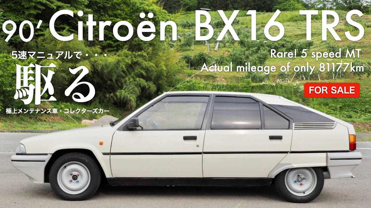 【FOR SALE】90’ Citroën BX16 TRS 唯一無二のシトロエンライドを5速ミッションで駆る快感！極上メンテナンス済みのコレクターズカー・シトロエンBX16 TRS走行81177km