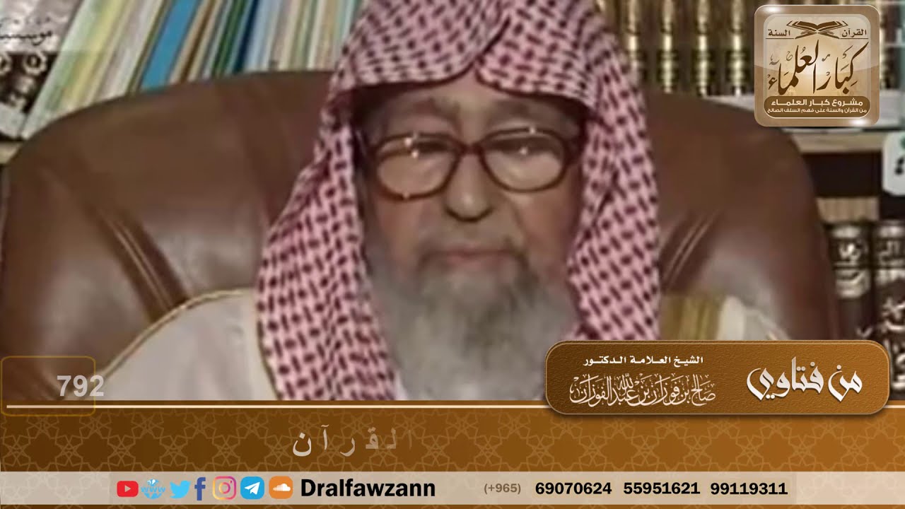 حكم أخذ الأجرة على تعليم القرآن - الشيخ صالح الفوزان