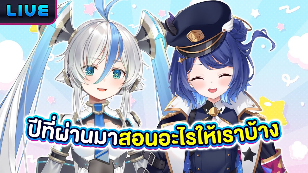 ปีที่ผ่านมาสอนอะไรให้เราบ้าง ft.@AMIWorldEnd