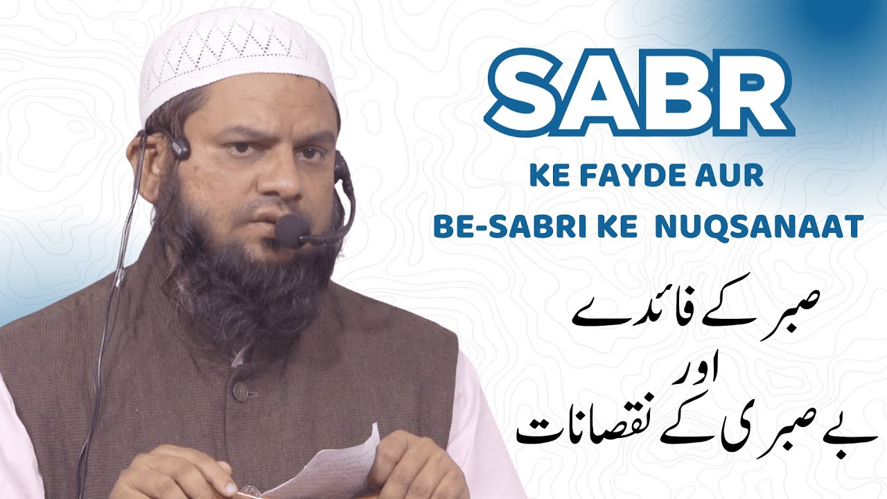 Sabr Ke Fayde Aur Be-Sabri Ke Nuqsanaat By Mohammed Ameen Umari Madani