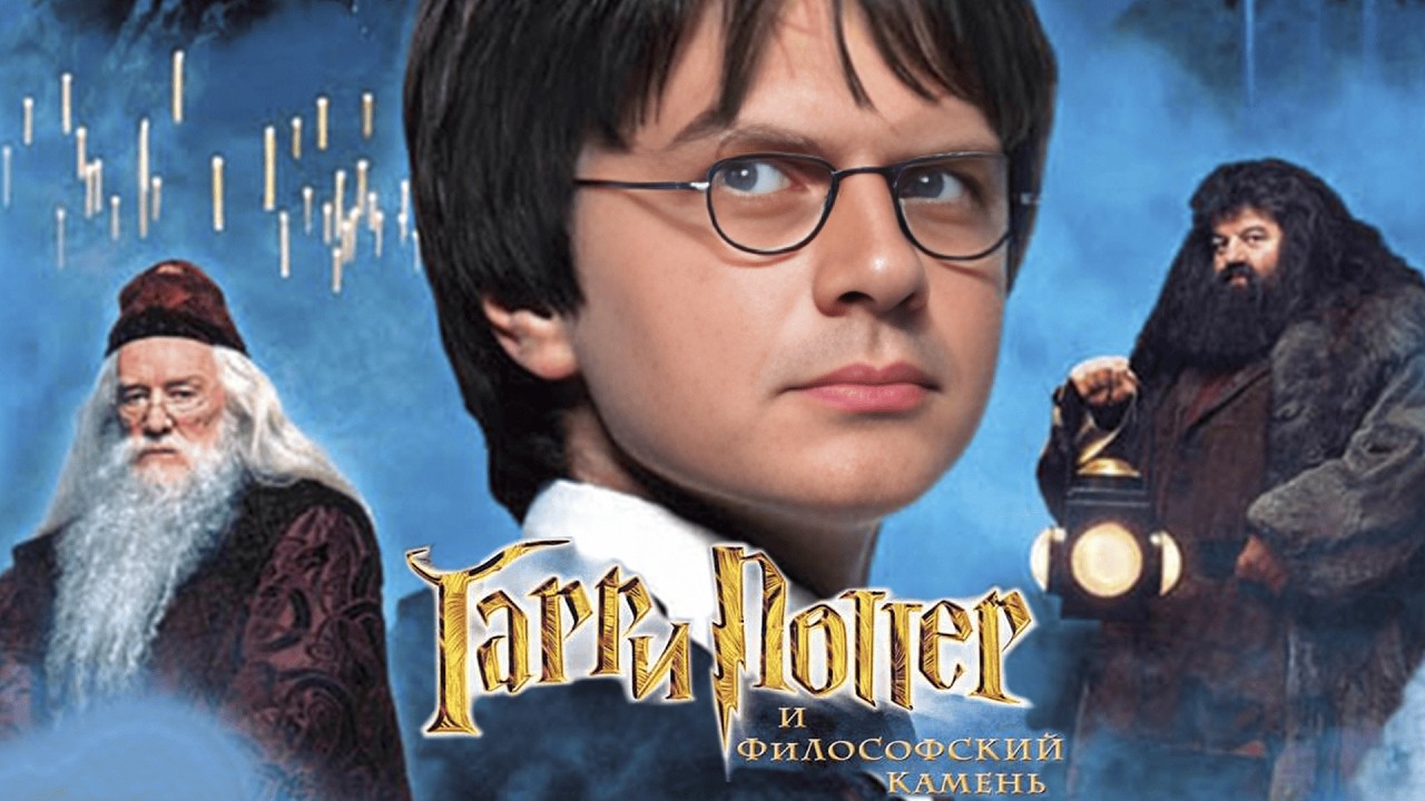 Ностальгии Стрим Гарри Поттер и Философский Камень | Поиски своих людей | Общение | Игры Фильмы |