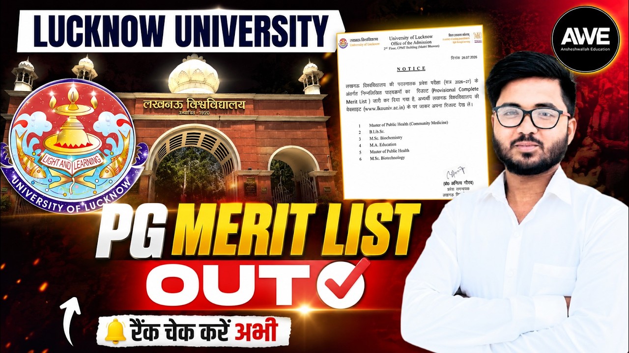 Lucknow University PG Merit List 2026 OUT 🔥 | Check Your Rank Now | LU PG Result 2026
