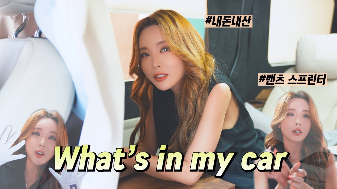 what's in my car? 🚗 | 홍진영 HONGJINYOUNG SSAMBAHONG