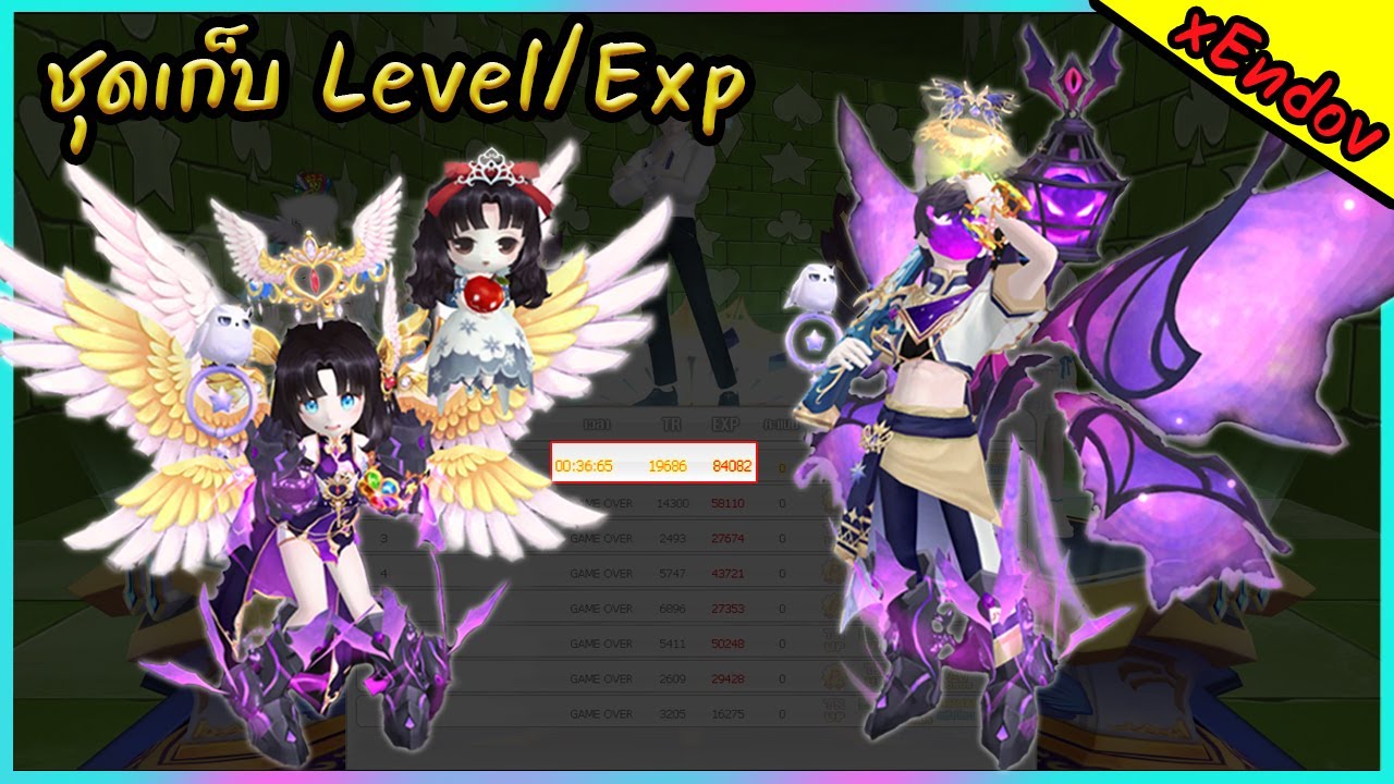 ชุดเก็บLevel เเละ ปลดล็อคEXP ปี2022 - TalesRunner