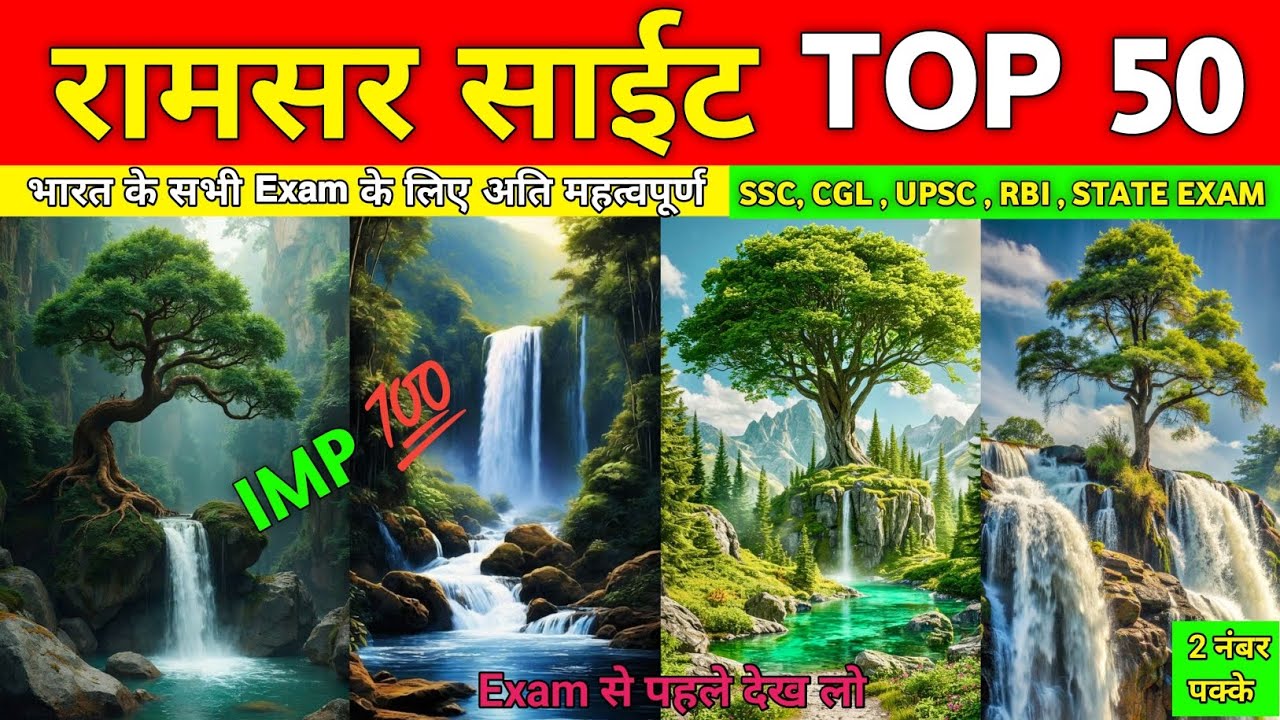 👉 Top 50 Ramsar Sites in India | भारत के महत्वपूर्ण रामसर स्थल | GK & Static GK🏞️🏞️🌏🌎🌍🐎
