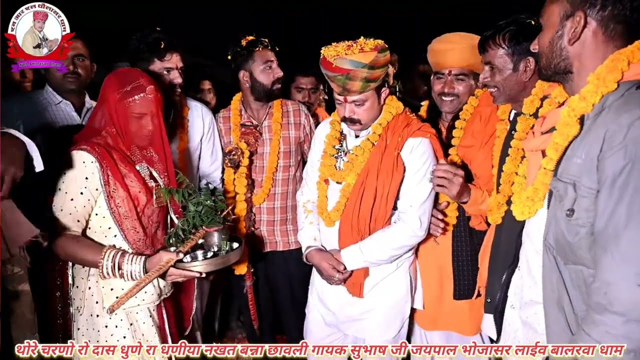 थोरे चरणो रो दास धुणे रा धणीया नखत बन्ना छावली गायक सुभाष जी जयपाल भोजासर बालरवा धाम 