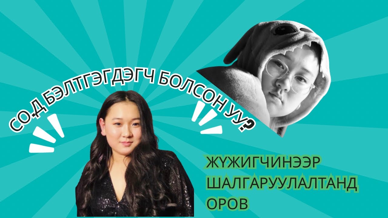Хувийн менежер өгнө гэнэ үү?😱