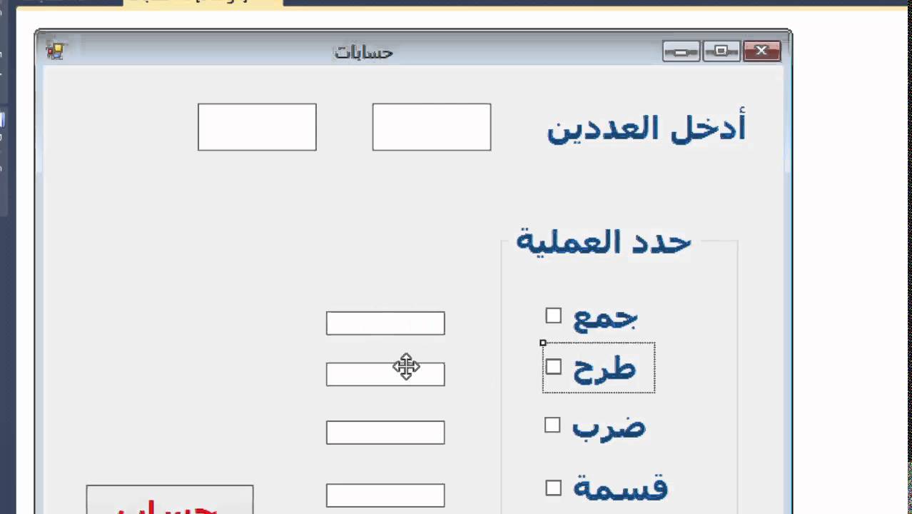 كتابة الاوامر في الفيجوال بيسك تدريب4 و 5