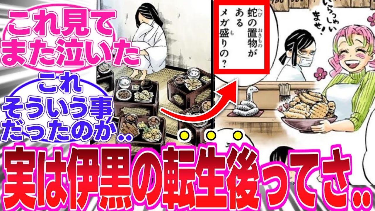【鬼滅の刃】伊黒さんの過去が〇〇であることに気がついたみんなの反応集