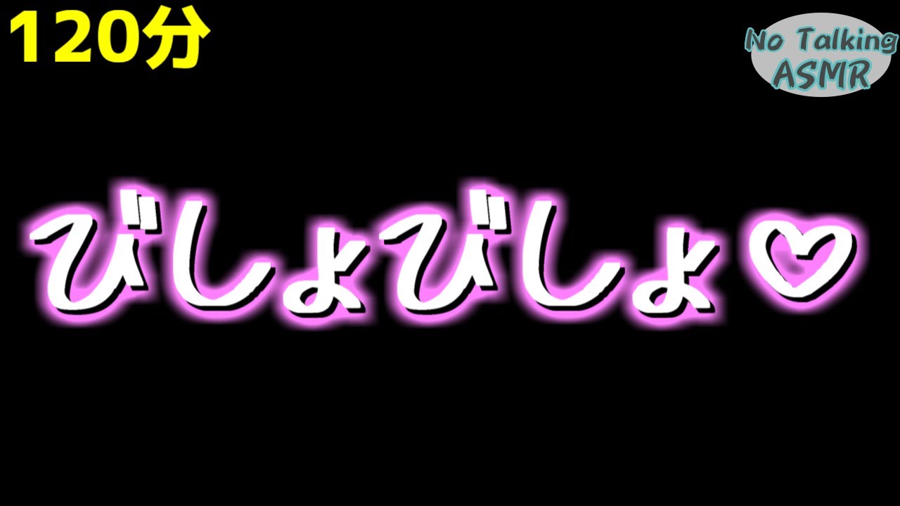 【ASMR】びしょびしょになっちゃう？💕 【途中広告なし】