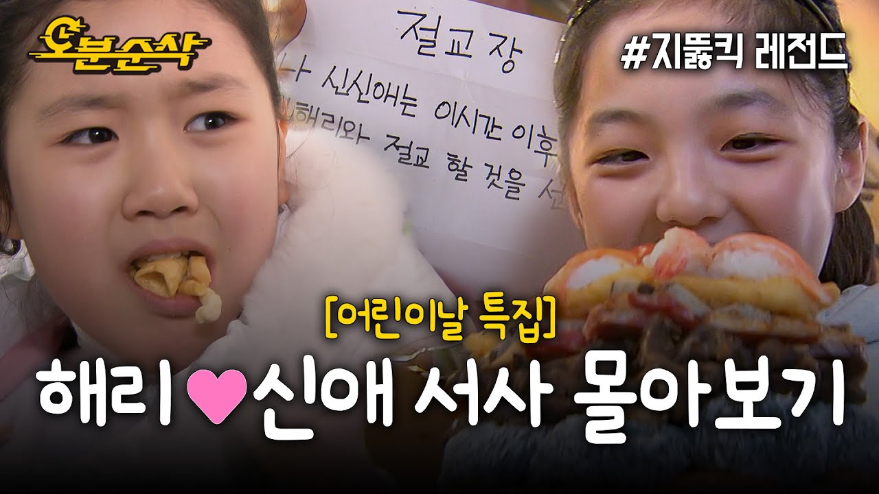 [지뚫킥] 🎈어린이날 특집🎈 레전드 혐관에서 시작해 짱친이 되는 해리♥신애 우정 서사 몰아보기 | 지뚫킥⏱오분순삭