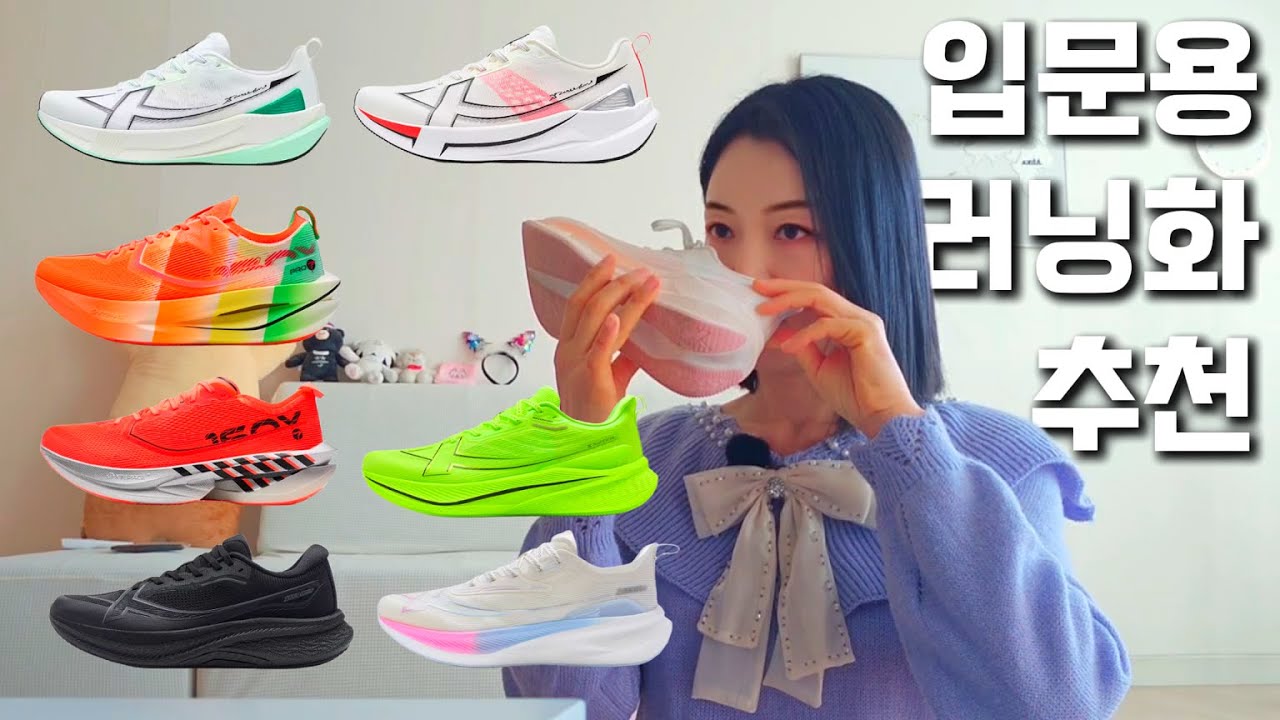 Xtep 2000km 5.0 입문용 러닝화 리뷰 / 엑스텝 인기 모델 할인 / 쿠션화 과체중 런린이 러닝화 레이싱화 추천 / 알리익스프레스 할인 코드 / 중국 가성비 러닝화