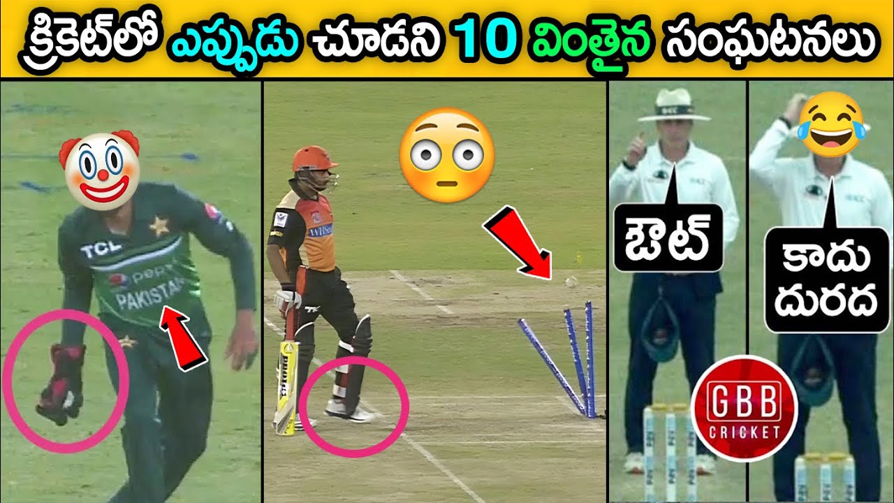 Top 10 Rare & Unbelievable Cricket Moments | Crazy Incidents You Won’t Believe! | GBB Cricket