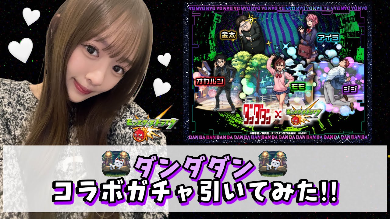 【ダンダダン】モモちゃんでコンプ！！ダンダダンのコラボガチャ引いてみた！！【モンスト】