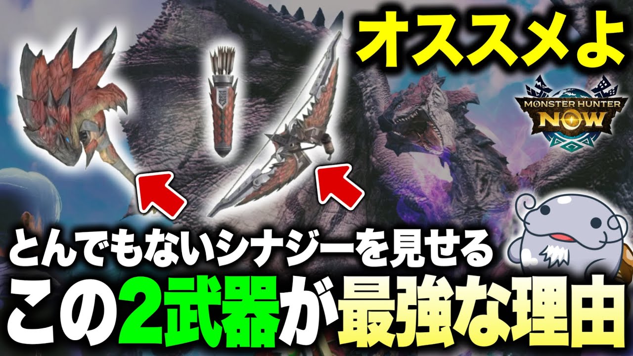 【マジ優秀】リオレウス武器は『弓・ハンマー』が超”噛み合ってて”強いぞ！【モンハンNow】