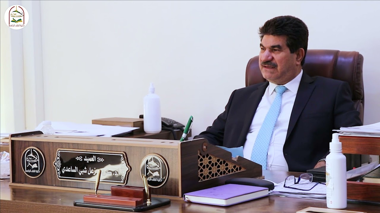 كلية الطف الجامعة في كربلاء المقدسة