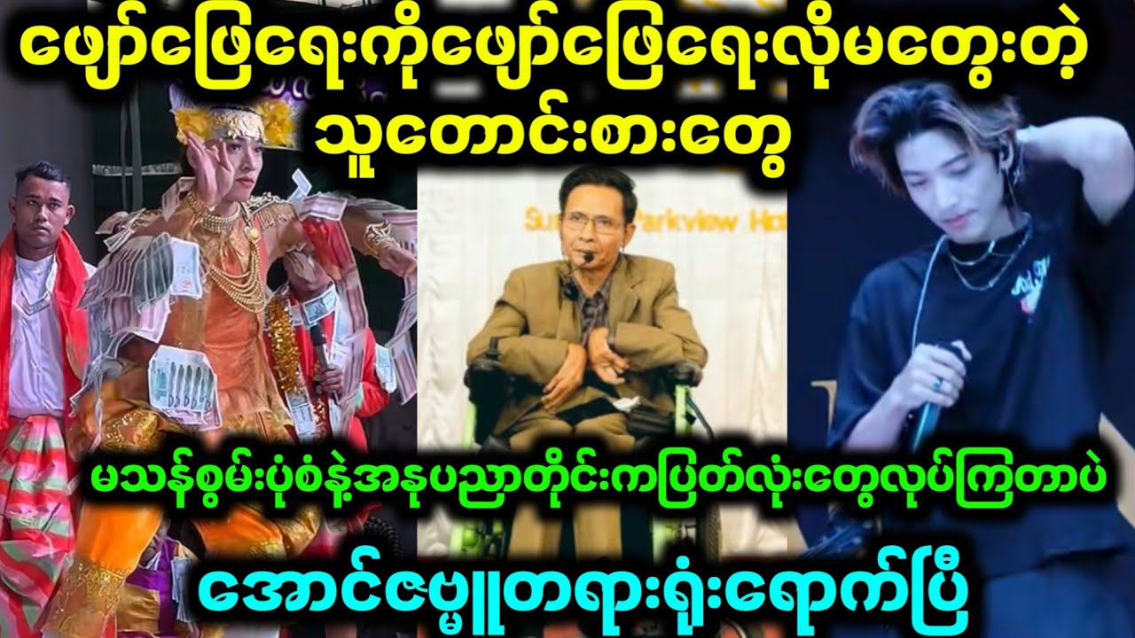 အောင်ဇဗ္မူအချုပ်ထဲရောက်ပြီ
