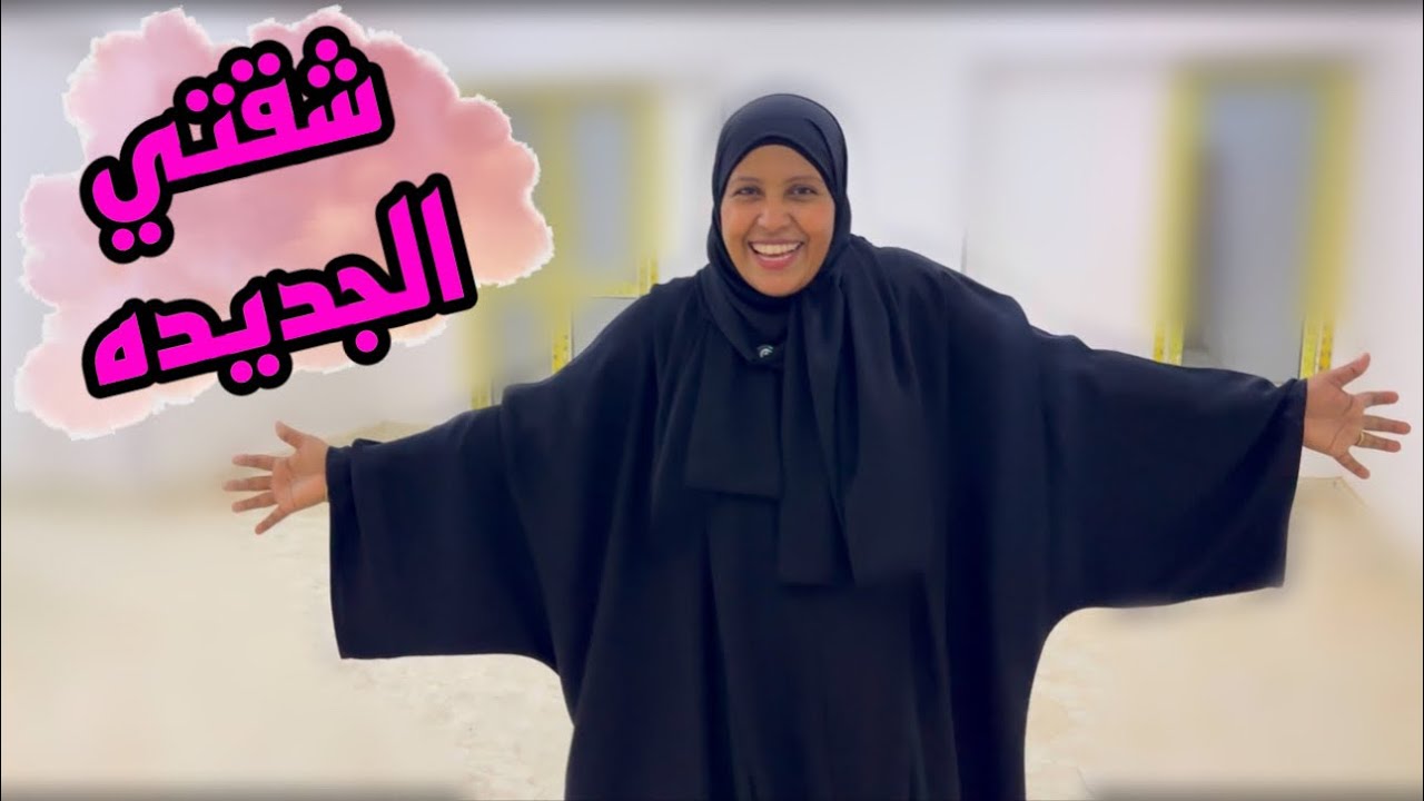اخيراا جوله في بيتي الجديد🏡ناويه بأذن الله اخليها شقه عروسه 👰🏻