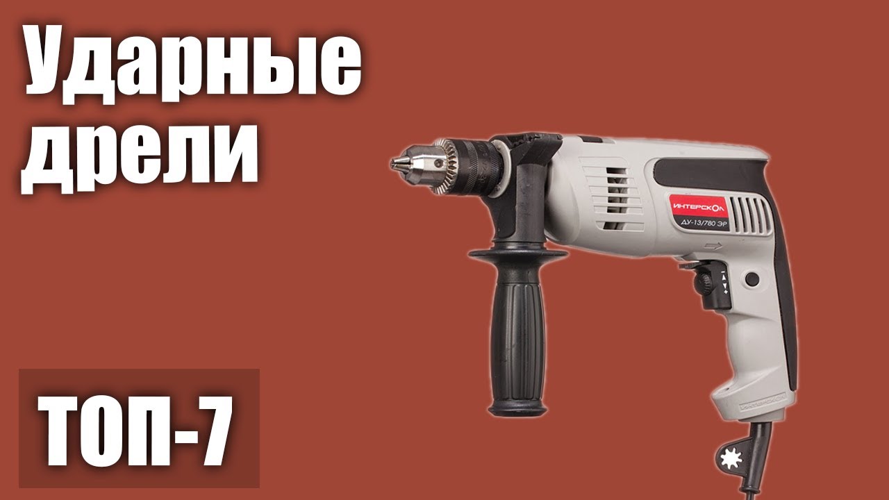 ТОП—7. Лучшие ударные дрели. Рейтинг 2020 года!