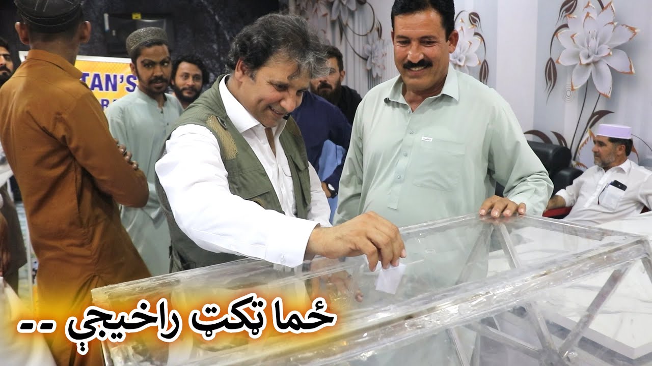 Aam Olas: Ep # (1909) | ځما ټکټ راخيجې ۔۔