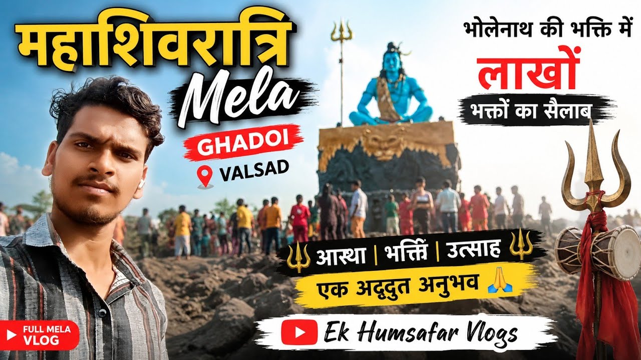 🔱 Mahashivratri 2026 Celebration in Ghadoi Valsad | Shiv Bhakti Vlog
