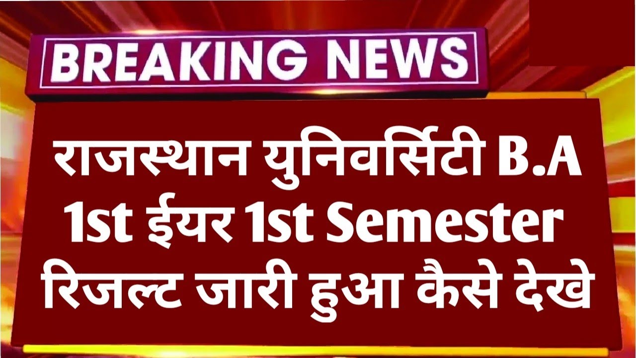 Rajasthan University B.A 1st Year 1st Semester Result 2024 Declare | RU B.A 1st Year Result Dhekhe