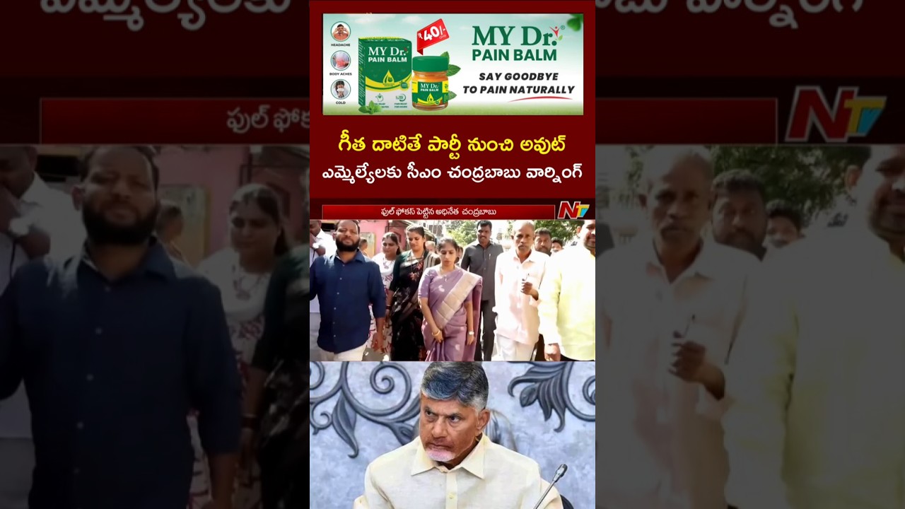 CM Chandrababu Serious Warning To TDP MLA's | NTV Telugu