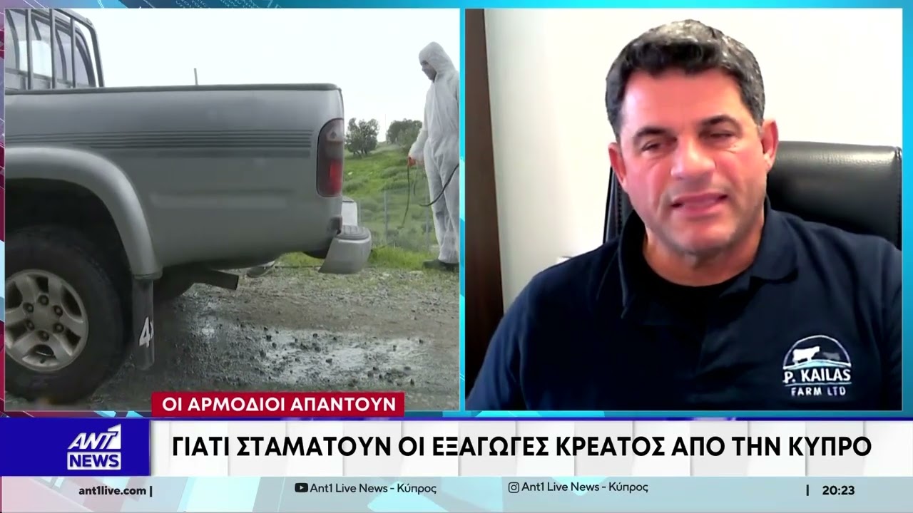 Γιατί σταματούν οι εξαγωγές κρέατος από την Κύπρο;
