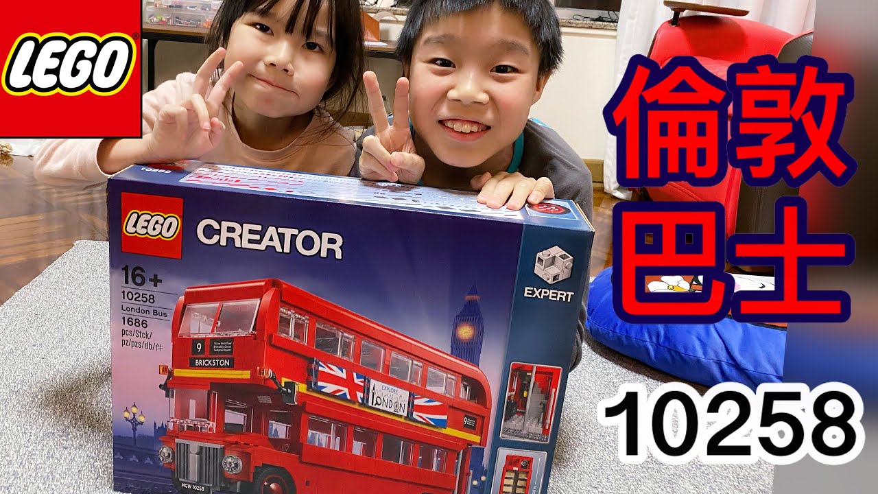 Kenson x LEGO 10258 倫敦巴士 London Bus 開盒介紹