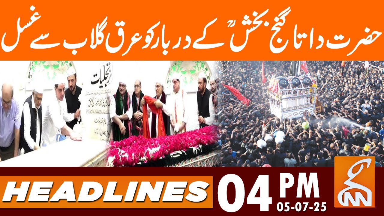 Data Darbar "Ghusal" Ceremony | 9th Muharram-ul-Haram | News Headlines | 04 PM | 05 July 2025 | GNN